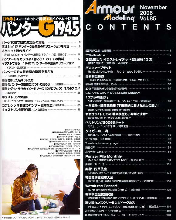 アーマーモデリング 2006年11月号 雑誌 (大日本絵画 Armour Modeling No.Vol.085) 商品画像_2