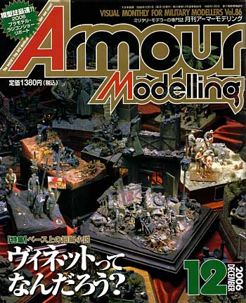 アーマーモデリング 2006年12月号 雑誌 (大日本絵画 Armour Modeling No.Vol.086) 商品画像