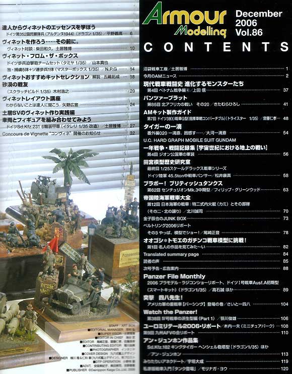 アーマーモデリング 2006年12月号 雑誌 (大日本絵画 Armour Modeling No.Vol.086) 商品画像_2