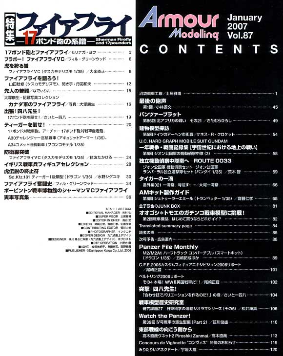アーマーモデリング 2007年1月号 雑誌 (大日本絵画 Armour Modeling No.Vol.087) 商品画像_2