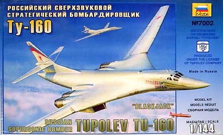 ツポレフ TU-160 超音速爆撃機 ブラックジャック ズベズダ プラモデル