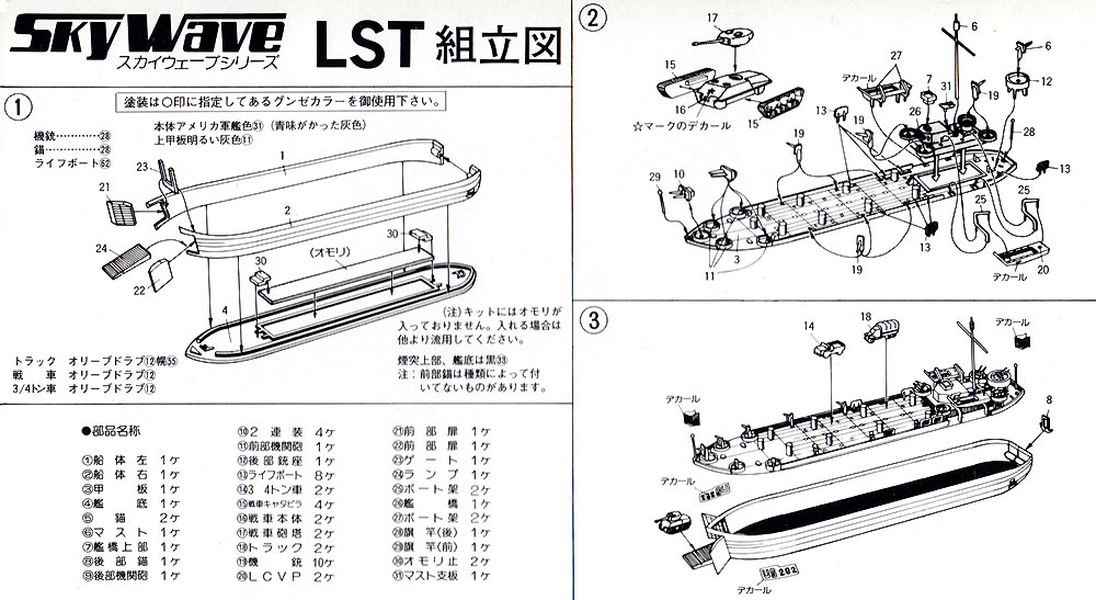 米国戦車・車輌用 大型揚陸艦 プラモデル (ピットロード 1/700 スカイウェーブ SW シリーズ No.旧SW004) 商品画像_1