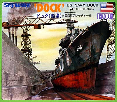 ドック(船渠） 米国海軍フレッチャー級 プラモデル (ピットロード 1/700 スカイウェーブ SW シリーズ No.SW007) 商品画像