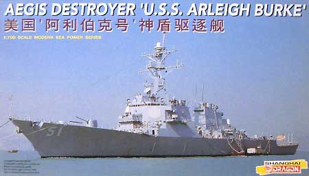 U.S.S. アーレイバーク (DDG-51/54） プラモデル (ドラゴン 1/700 Modern Sea Power Series No.7029) 商品画像
