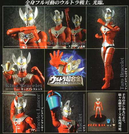 ウルトラマンタロウ 超合金 (バンダイ ウルトラ超合金 No.GD-097) 商品画像_2