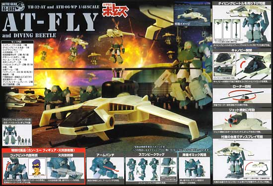 AT-FLY & ダイビングビートル (TH-32-AT & ATH-06-WP） フィギュア (タカラ アクティックギア （ACTIC GEAR） No.AG-EX03) 商品画像_2