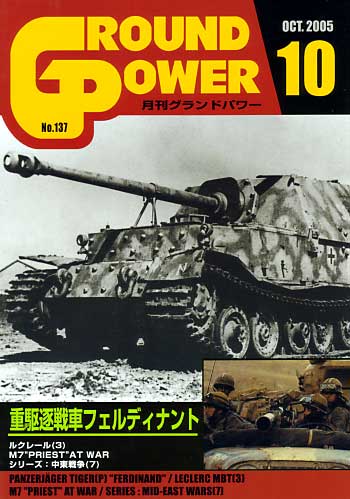 グランドパワー 2005年10月号 雑誌 (ガリレオ出版 月刊 グランドパワー No.137) 商品画像