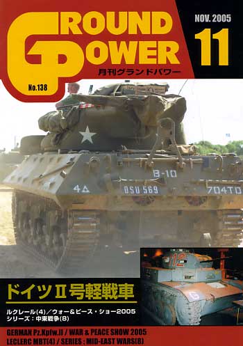 グランドパワー 2005年11月号 雑誌 (ガリレオ出版 月刊 グランドパワー No.138) 商品画像