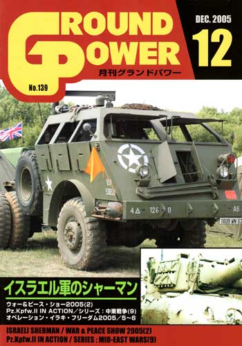 グランドパワー 2005年12月号 雑誌 (ガリレオ出版 月刊 グランドパワー No.139) 商品画像