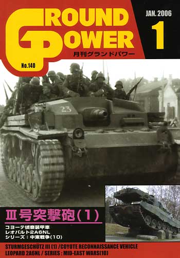 グランドパワー 2006年1月号 雑誌 (ガリレオ出版 月刊 グランドパワー No.140) 商品画像