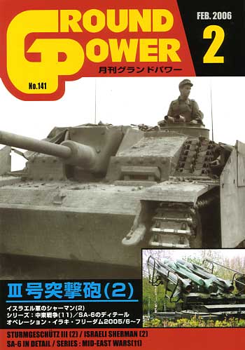 グランドパワー 2006年2月号 雑誌 (ガリレオ出版 月刊 グランドパワー No.141) 商品画像