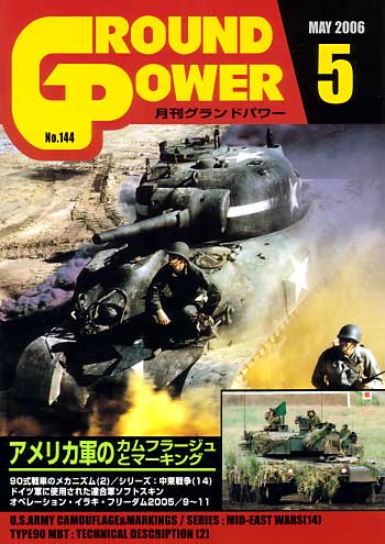 グランドパワー 2006年5月号 雑誌 (ガリレオ出版 月刊 グランドパワー No.144) 商品画像