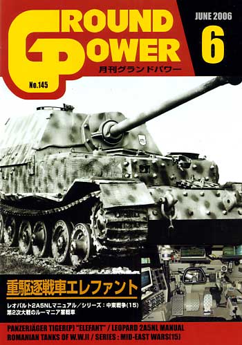 グランドパワー 2006年6月号 雑誌 (ガリレオ出版 月刊 グランドパワー No.145) 商品画像