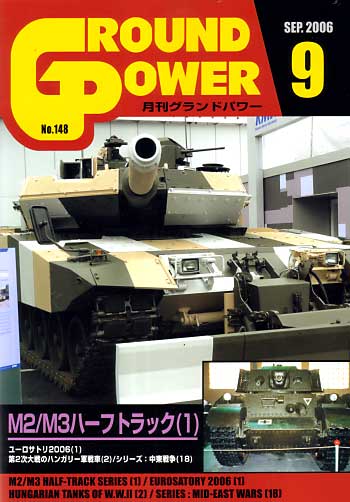 グランドパワー 2006年9月号 雑誌 (ガリレオ出版 月刊 グランドパワー No.148) 商品画像