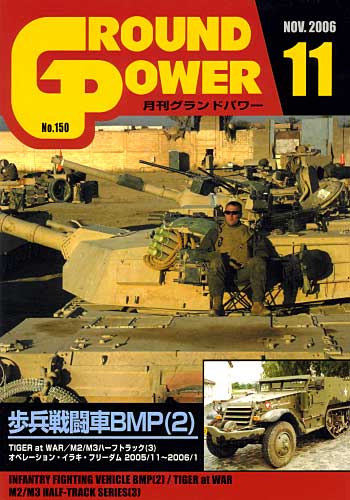 グランドパワー 2006年11月号 雑誌 (ガリレオ出版 月刊 グランドパワー No.150) 商品画像