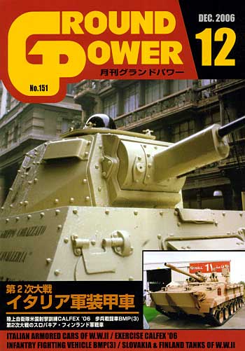 グランドパワー 2006年12月号 雑誌 (ガリレオ出版 月刊 グランドパワー No.151) 商品画像
