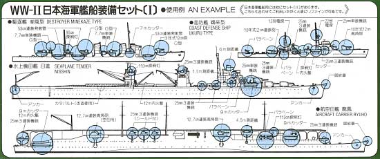WW2 日本海軍艦船装備セット 1 プラモデル (ピットロード スカイウェーブ E シリーズ No.旧E-002) 商品画像_2