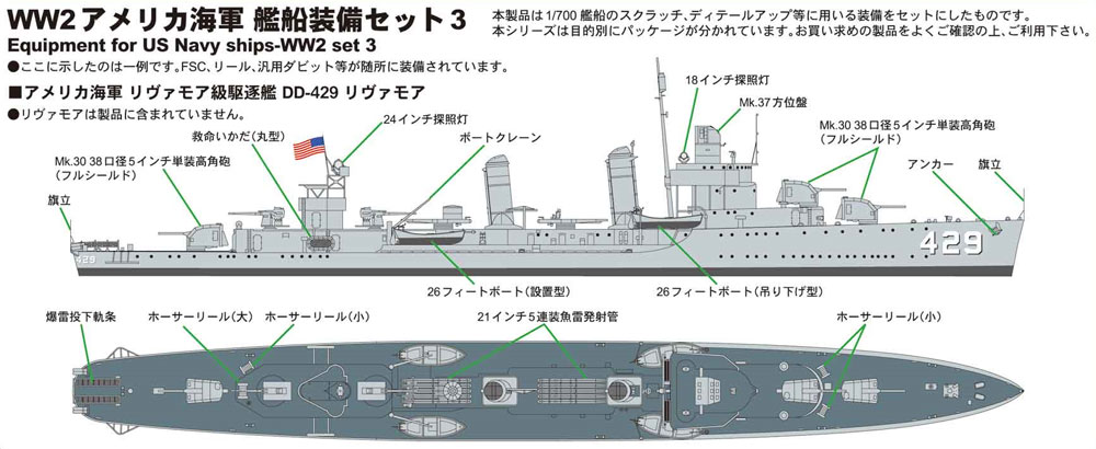 WW2 アメリカ海軍 艦船装備セット 3 プラモデル (ピットロード スカイウェーブ E シリーズ No.E006) 商品画像_1