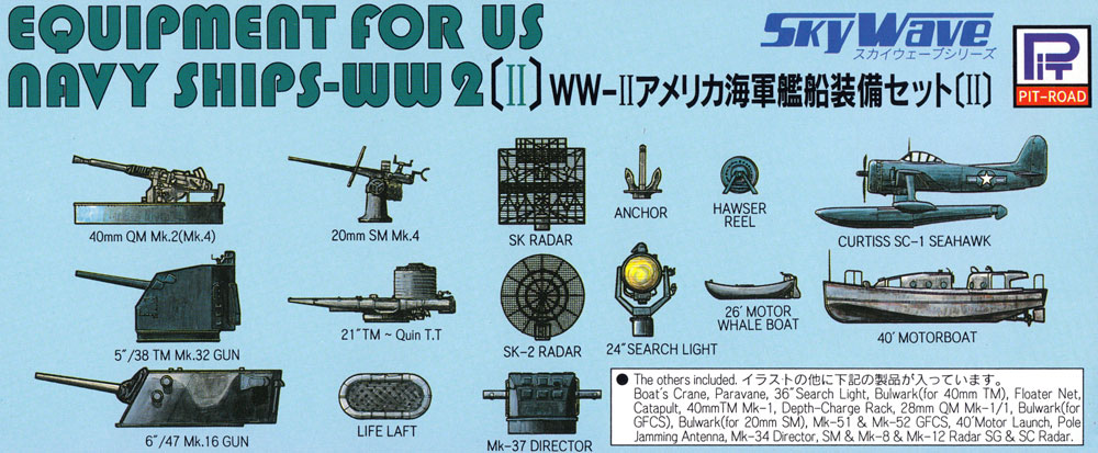 WW2 アメリカ海軍 艦船装備セット 2 プラモデル (ピットロード スカイウェーブ E シリーズ No.E-009) 商品画像_1