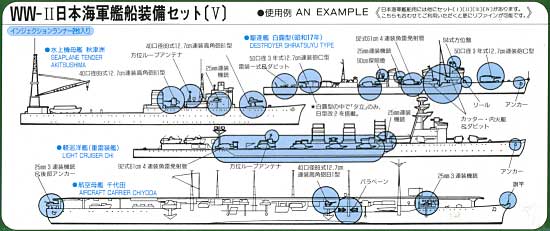 WW2 日本海軍艦船装備セット 5 プラモデル (ピットロード スカイウェーブ E シリーズ No.旧E010) 商品画像_2