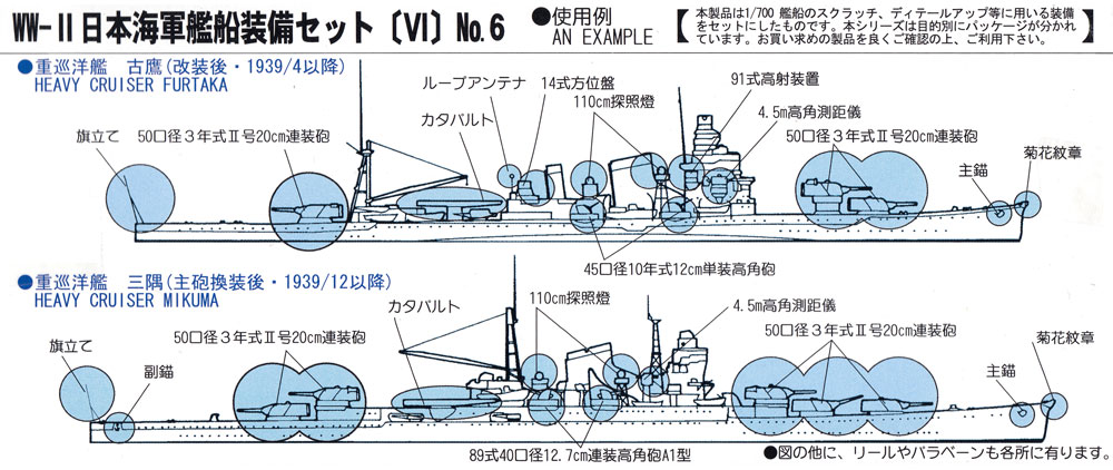 WW2 日本海軍艦船装備セット 6 プラモデル (ピットロード スカイウェーブ E シリーズ No.E-011) 商品画像_2