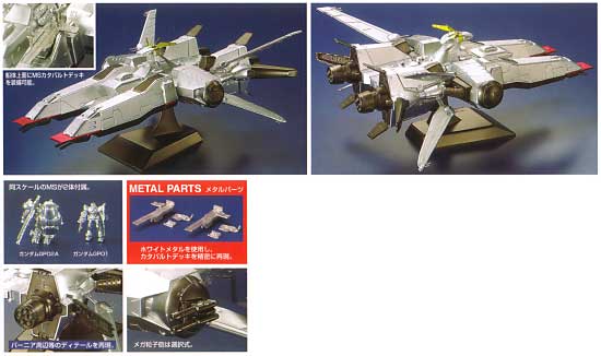 モビルシップ アルビオン (コーティングカラーバージョン） プラモデル (バンダイ EXモデル No.0141865) 商品画像_2