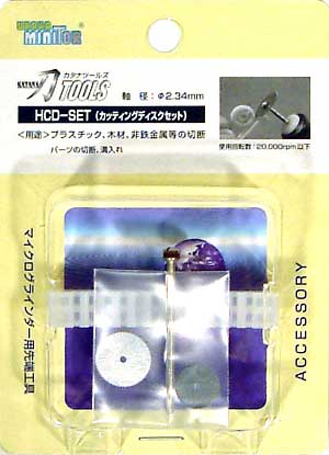 カッティングディスクセット ビット (浦和工業 刀TOOL先端工具シリーズ No.HCD-SET) 商品画像