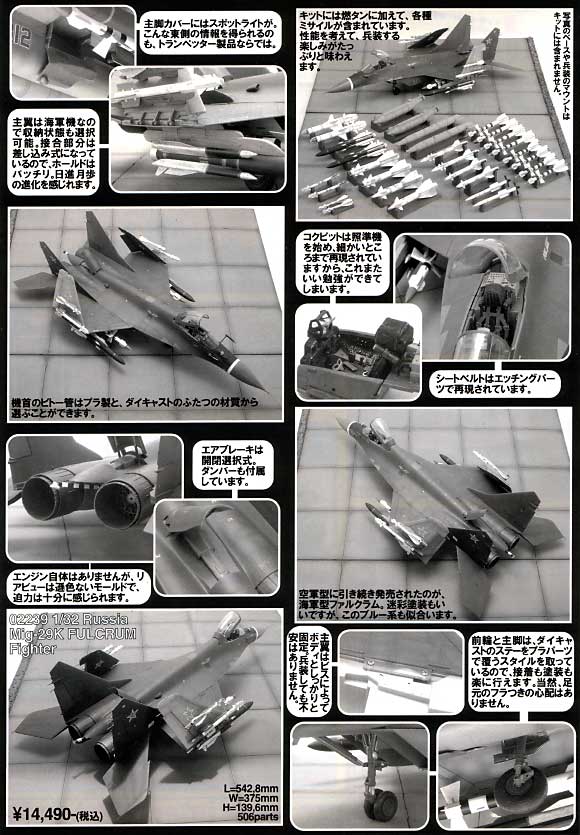 MiG-29K ファルクラム プラモデル (トランペッター 1/32 エアクラフトシリーズ No.02239) 商品画像_2