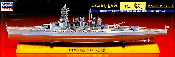 日本高速戦艦 比叡 フルハルスペシャル プラモデル (ハセガワ 1/700 ウォーターラインシリーズ フルハルスペシャル No.CH102) 商品画像