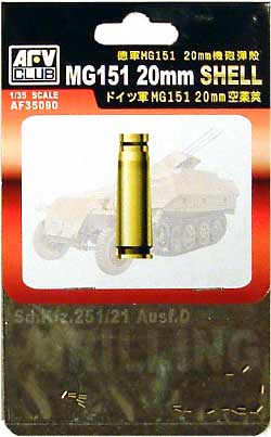MG151 20mm機関砲 薬莢 プラモデル (AFV CLUB 1/35 AFV シリーズ No.AF35090) 商品画像