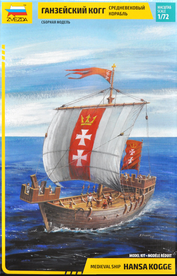 ハンサ・カグ輸送船 プラモデル (ズベズダ 帆船 No.9018) 商品画像