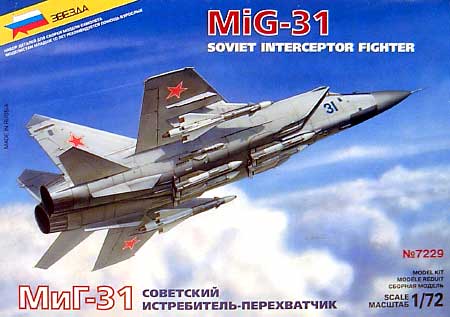 MiG-31 インターセプター プラモデル (ズベズダ 1/72 エアクラフト プラモデル No.7229) 商品画像