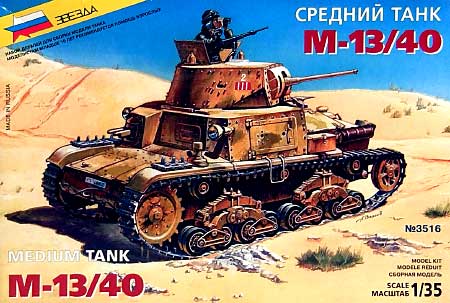 イタリア M13/40 軽戦車 プラモデル (ズベズダ 1/35 ミリタリー No.3516) 商品画像