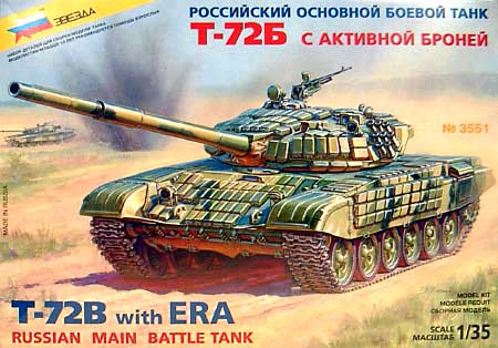 ロシア主力戦車 T-72B w/ERA プラモデル (ズベズダ 1/35 ミリタリー No.旧3551) 商品画像