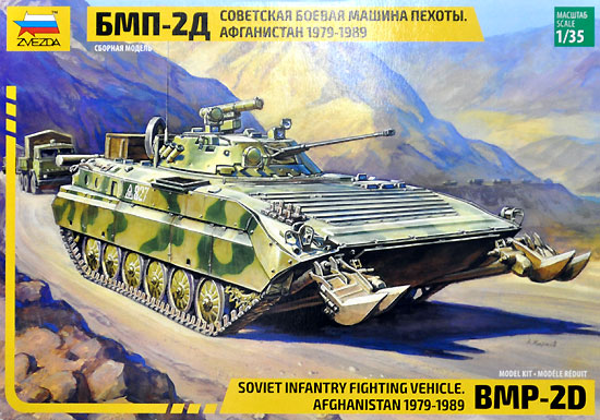 ソビエト 歩兵戦闘車 BMP-2D プラモデル (ズベズダ 1/35 ミリタリー No.3555) 商品画像