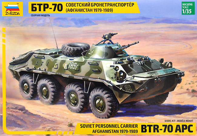BTR-70 装甲兵員輸送車 アフガニスタン 1979-1989 プラモデル (ズベズダ 1/35 ミリタリー No.3557) 商品画像