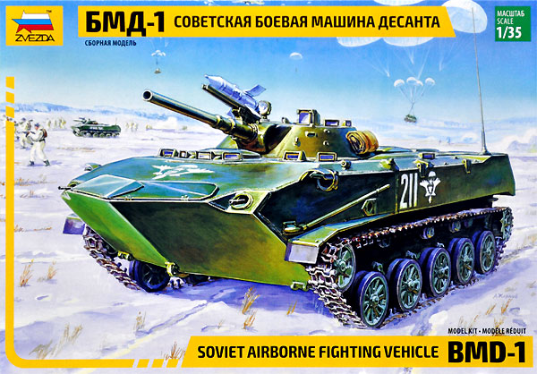 ロシア BMD-1 空挺戦車 プラモデル (ズベズダ 1/35 ミリタリー No.3559) 商品画像