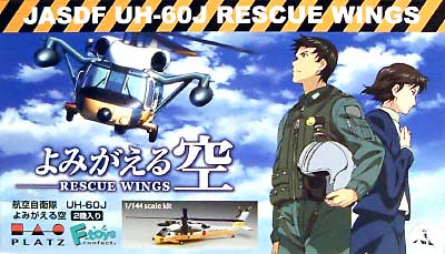 航空自衛隊 UH-60J (よみがえる空/2機セット） プラモデル (プラッツ 1/144 自衛隊機シリーズ No.PF-001) 商品画像