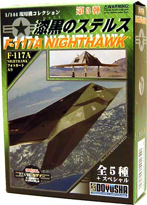 F-117A ナイトホーク 漆黒のステルス プラモデル (童友社 1/144 現用機コレクション No.003) 商品画像