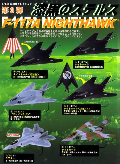 F-117A ナイトホーク 漆黒のステルス プラモデル (童友社 1/144 現用機コレクション No.003) 商品画像_2