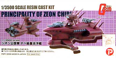 ジオン公国軍 チベ級重巡洋艦 レジン (Bクラブ Bシップコレクション No.2538) 商品画像