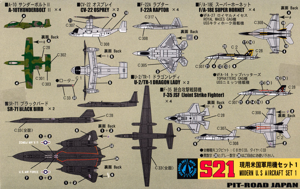 現用 米国軍用機セット 1 プラモデル (ピットロード スカイウェーブ S シリーズ No.S021) 商品画像_1