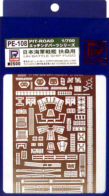 日本海軍戦艦 扶桑用 エッチングパーツ エッチング (ピットロード 1/700 エッチングパーツシリーズ No.PE-108) 商品画像