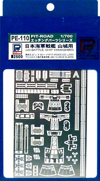 日本海軍戦艦 山城用 エッチングパーツ エッチング (ピットロード 1/700 エッチングパーツシリーズ No.PE-110) 商品画像