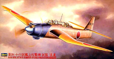 愛知 B7A1 十六試艦上攻撃機 試製 流星 プラモデル (ハセガワ 1/48 飛行機 JTシリーズ No.JT146) 商品画像