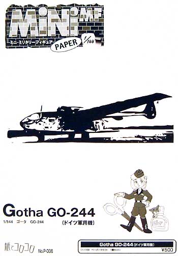ゴータ GO-244 (ドイツ軍用機） レジン (紙でコロコロ 1/144 ペーパークラフト エアプレーン No.P-006) 商品画像