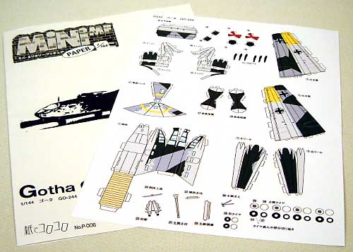 ゴータ GO-244 (ドイツ軍用機） レジン (紙でコロコロ 1/144 ペーパークラフト エアプレーン No.P-006) 商品画像_2