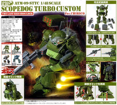 ATM-09-STTC スコープドッグ ターボカスタム (キリコ機） フィギュア (タカラ アクティックギア （ACTIC GEAR） No.AG-V08) 商品画像_2