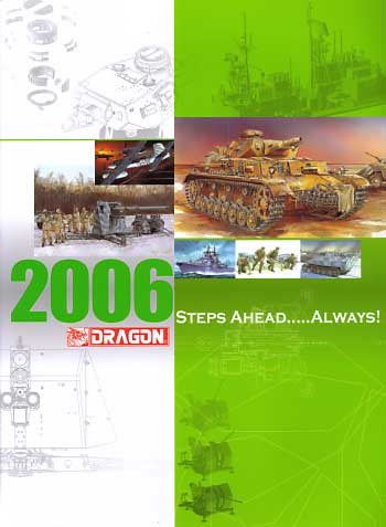 2006年度版 ドラゴンモデルカタログ カタログ (ドラゴン カタログ) 商品画像