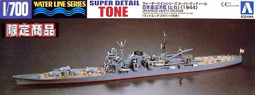 日本重巡洋艦 利根 (スーパーデティール） プラモデル (アオシマ 1/700 ウォーターラインシリーズ スーパーディテール No.26977) 商品画像